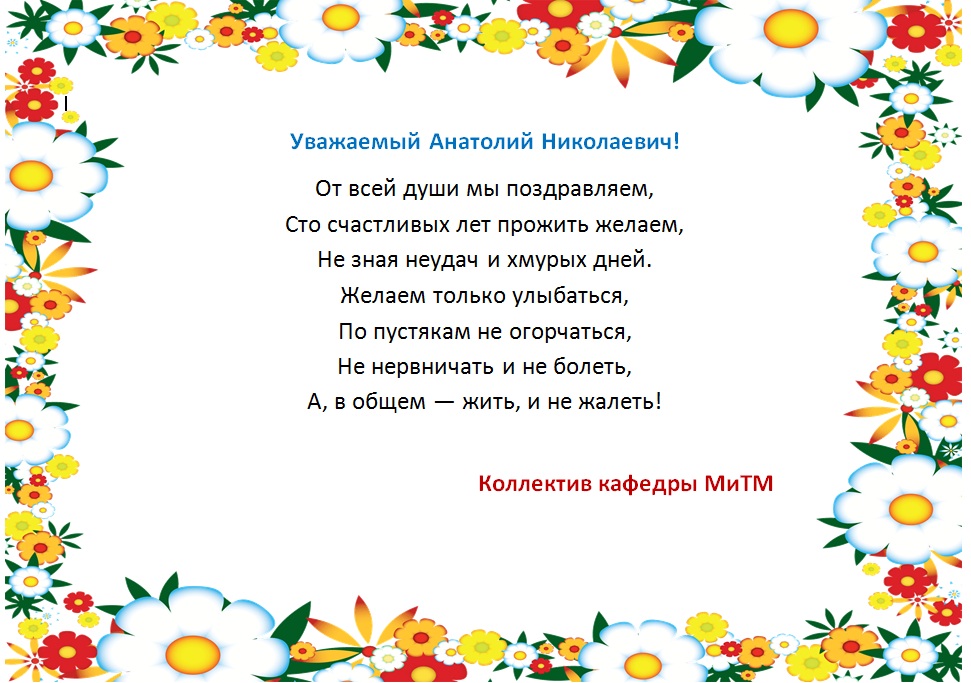 Поздравить анатолия с днем рождения в картинках