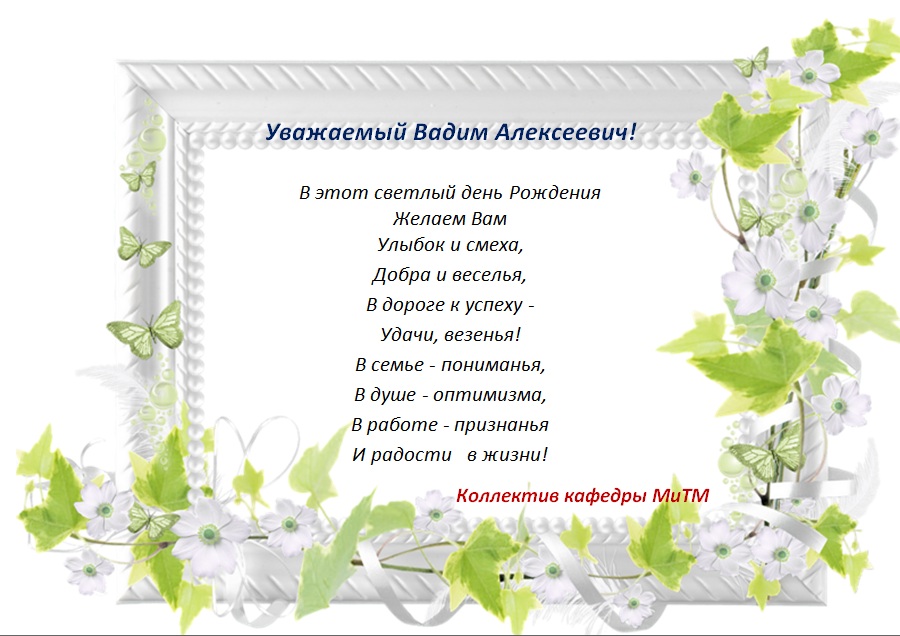 Картинки с именинами вадима